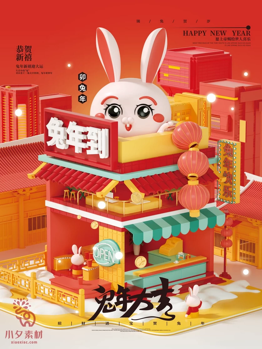 2023年春节新年兔年节气节日海报模板PSD分层设计素材【032】
